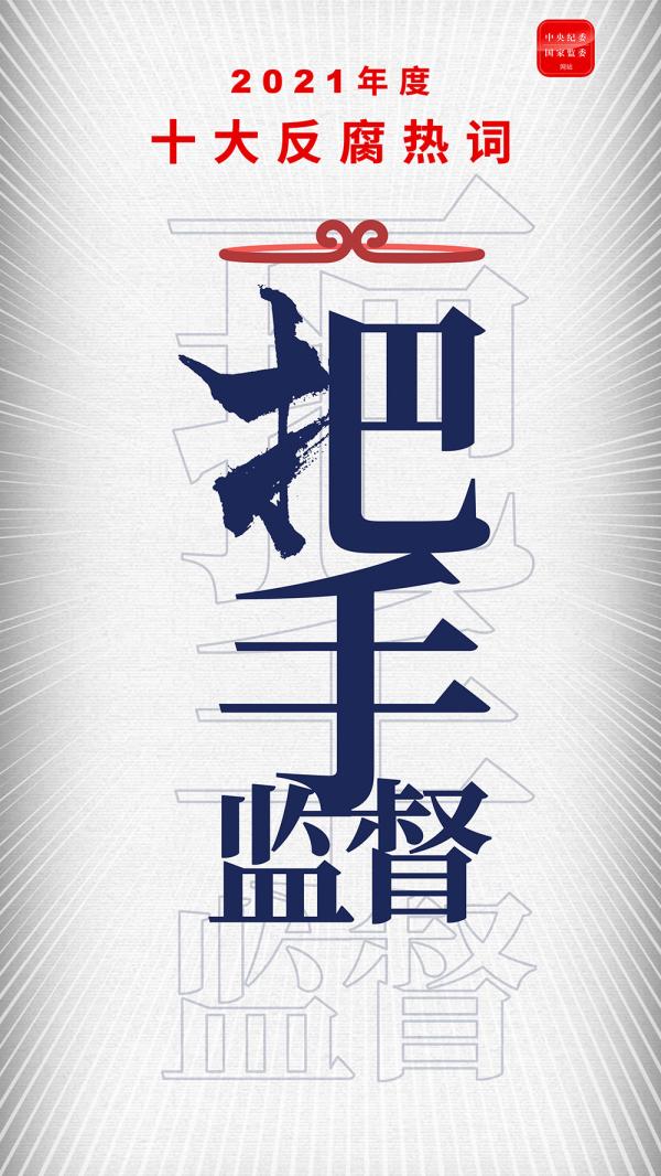 s反腐热词-一把手.jpg s反腐热词-一把手.jpg